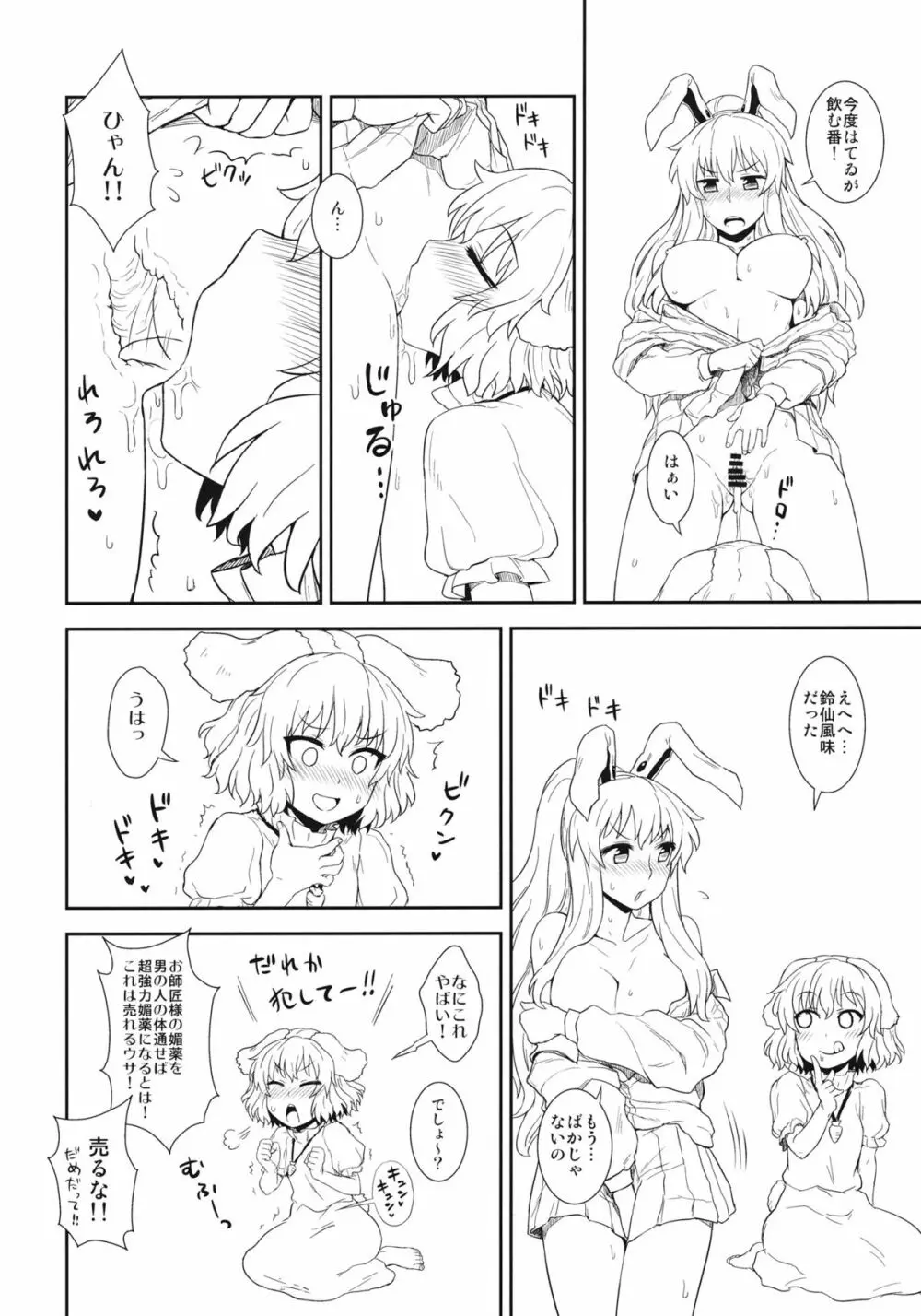 うさぎのお薬屋さん - page15