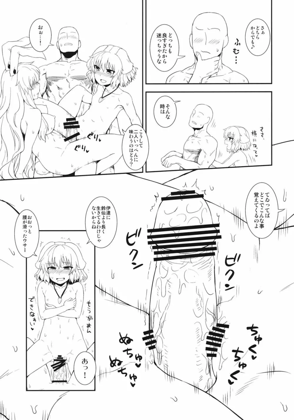 うさぎのお薬屋さん - page20