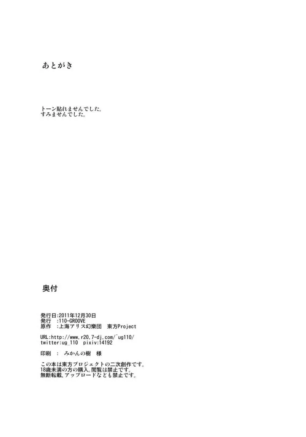 うさぎのお薬屋さん - page25