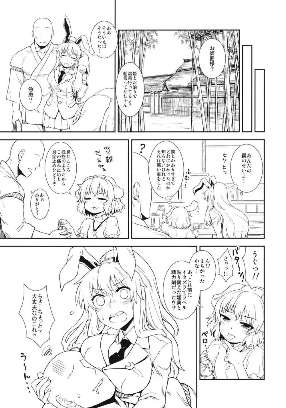 うさぎのお薬屋さん - page4