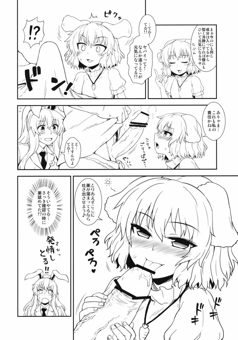 うさぎのお薬屋さん - page5