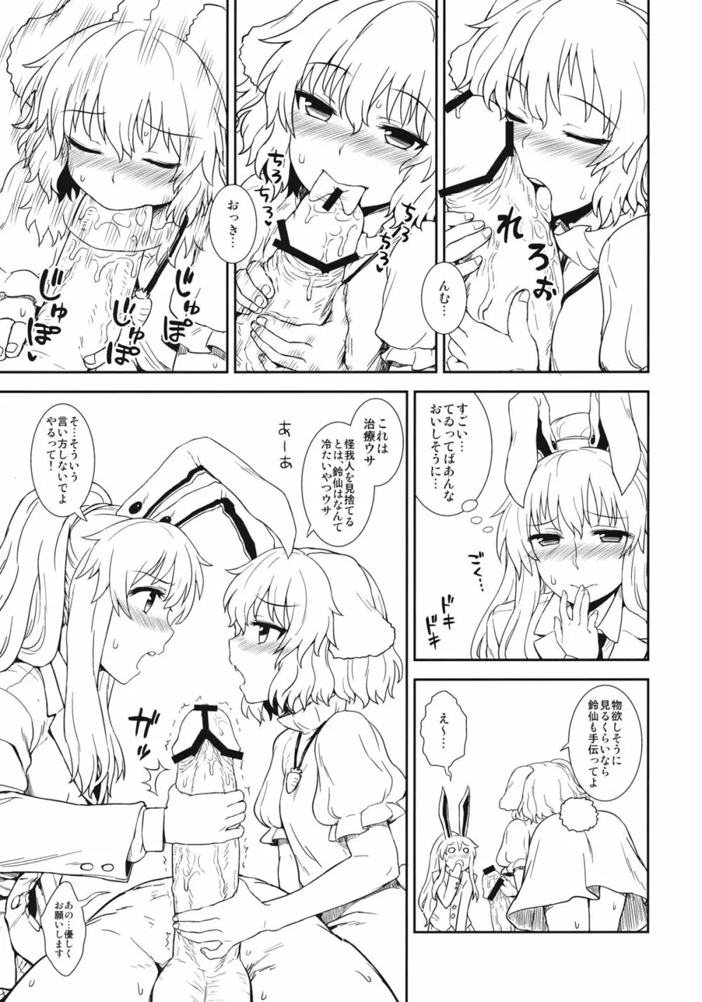 うさぎのお薬屋さん - page6