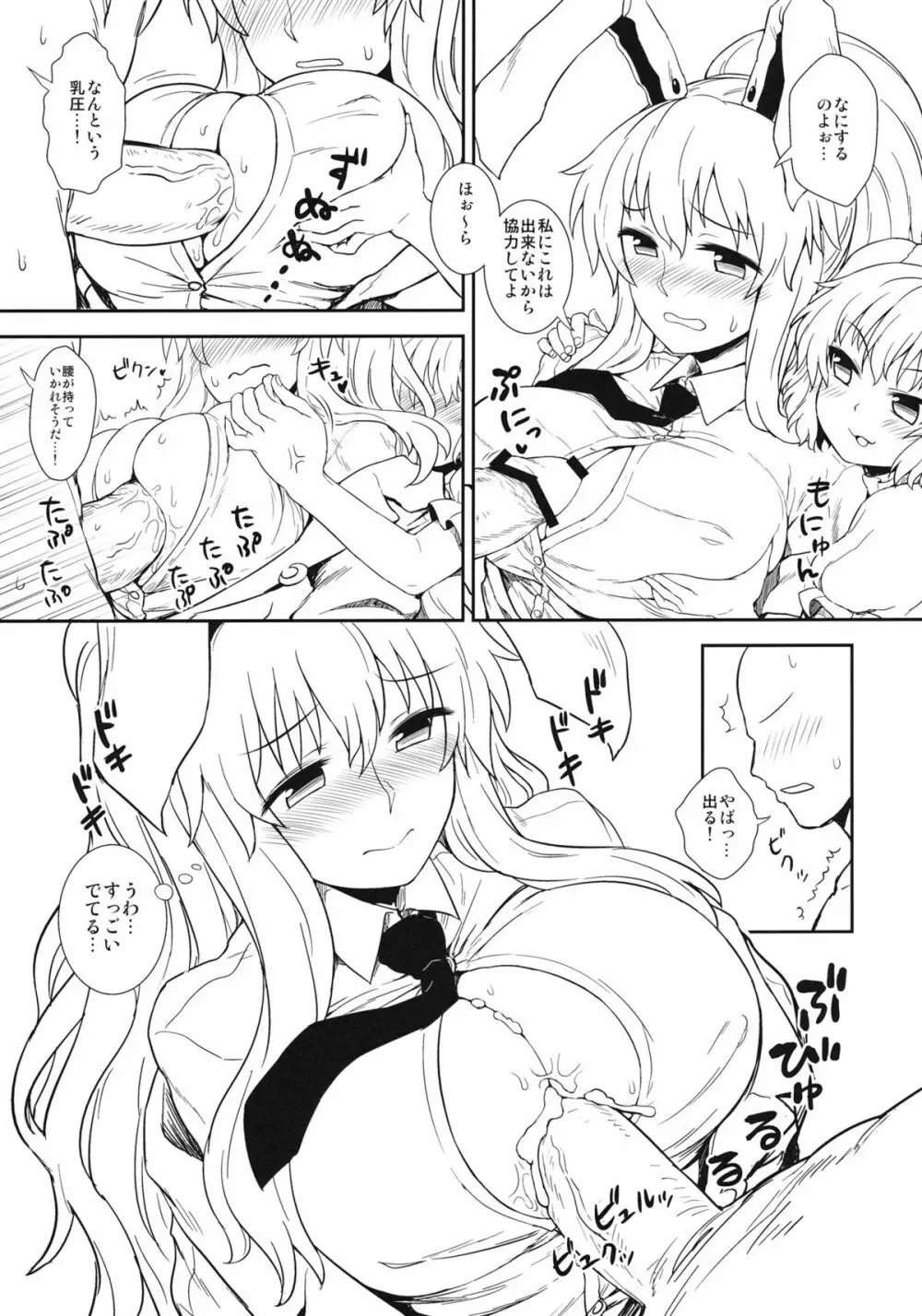 うさぎのお薬屋さん - page8