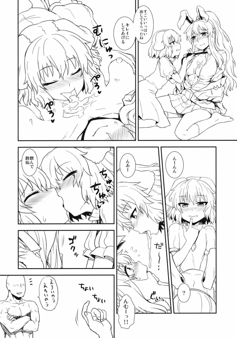 うさぎのお薬屋さん - page9