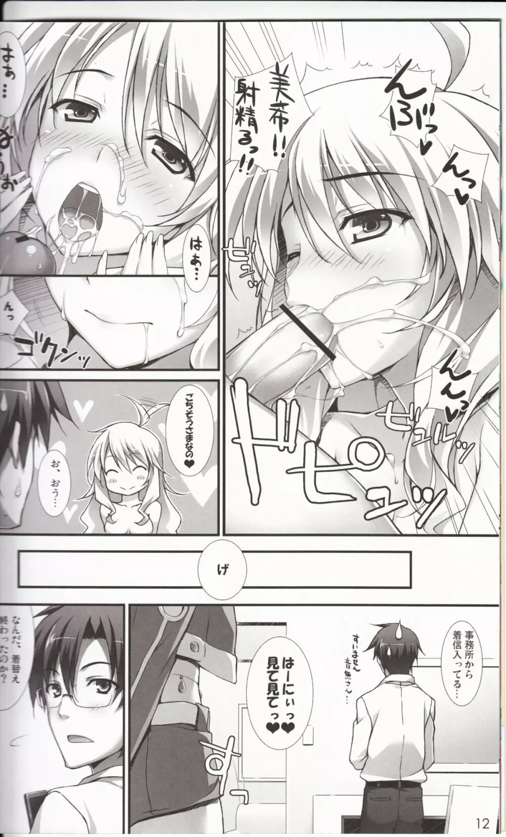 MikiM@S -Perfect Communication- - page11