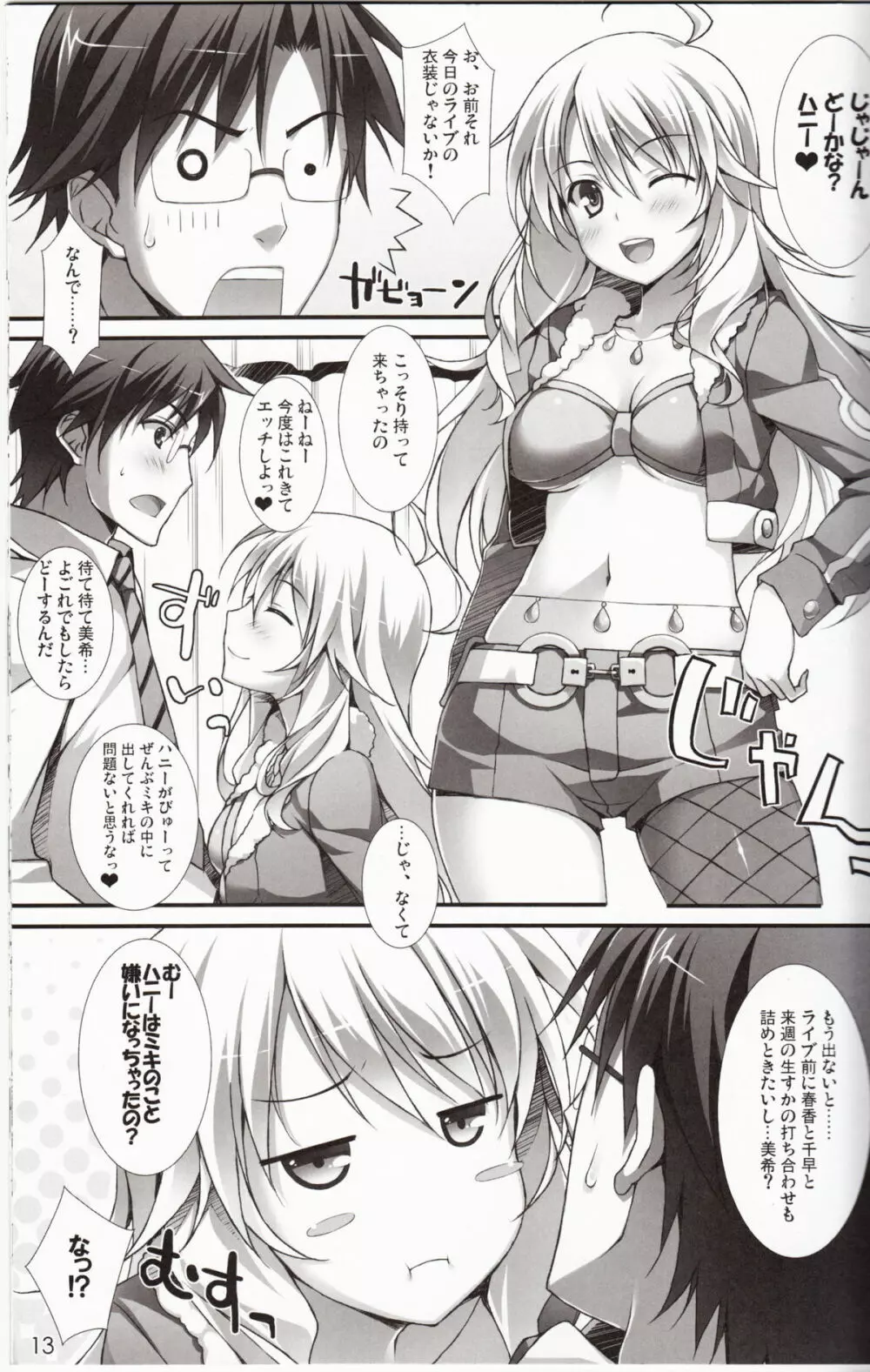 MikiM@S -Perfect Communication- - page12