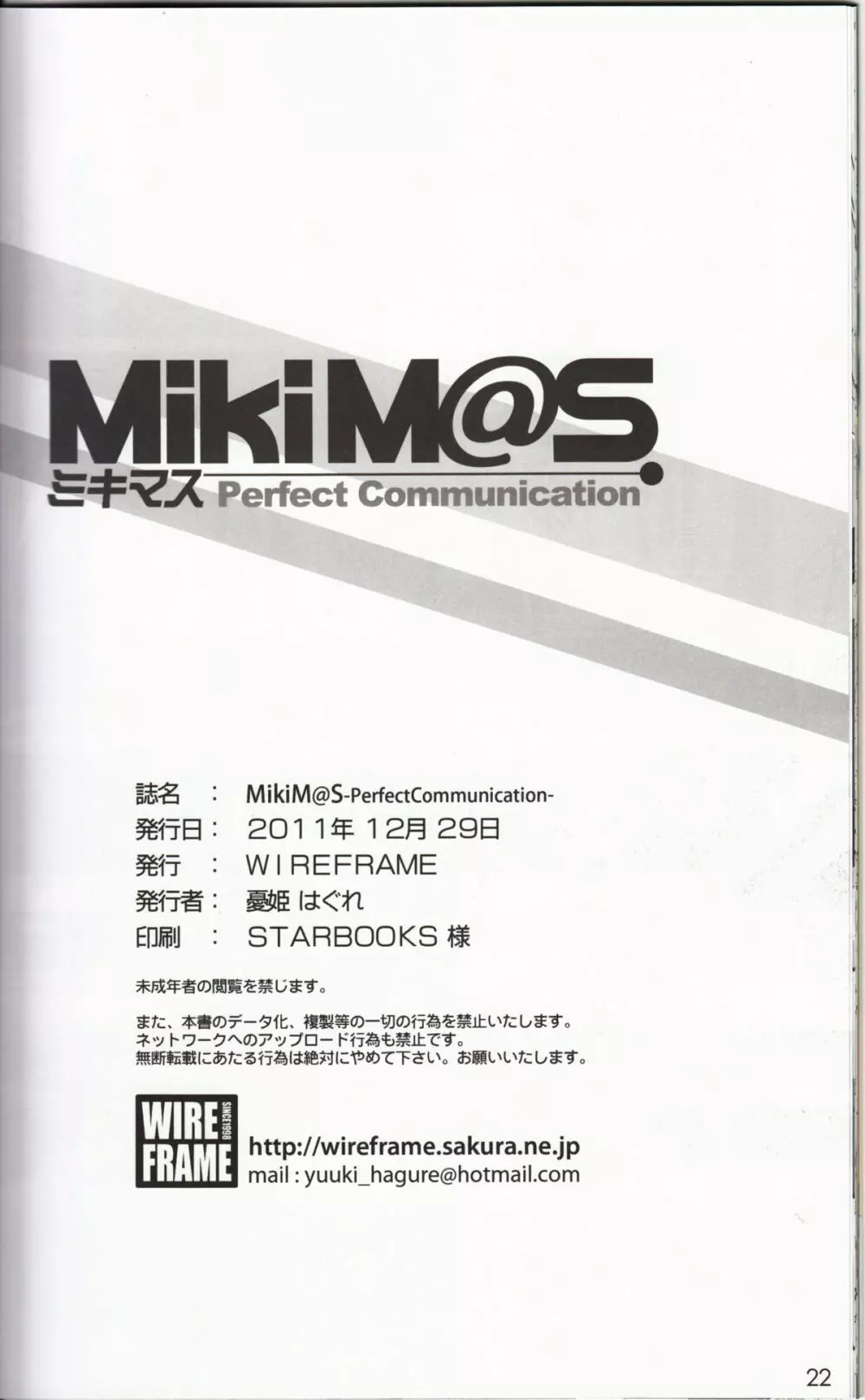 MikiM@S -Perfect Communication- - page21