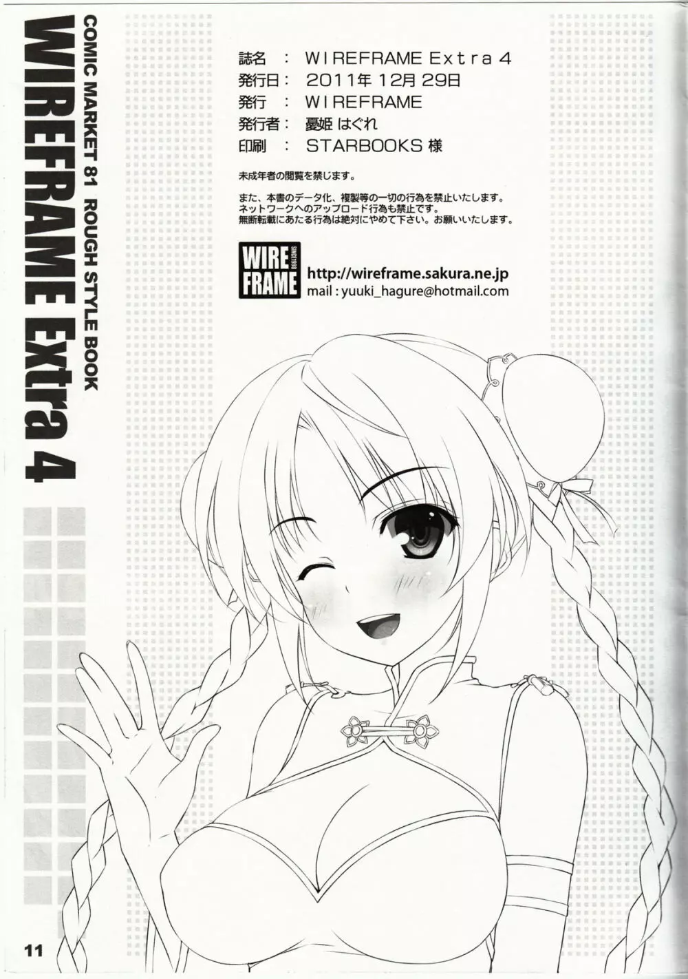 WIREFRAME Extra 4 - page11