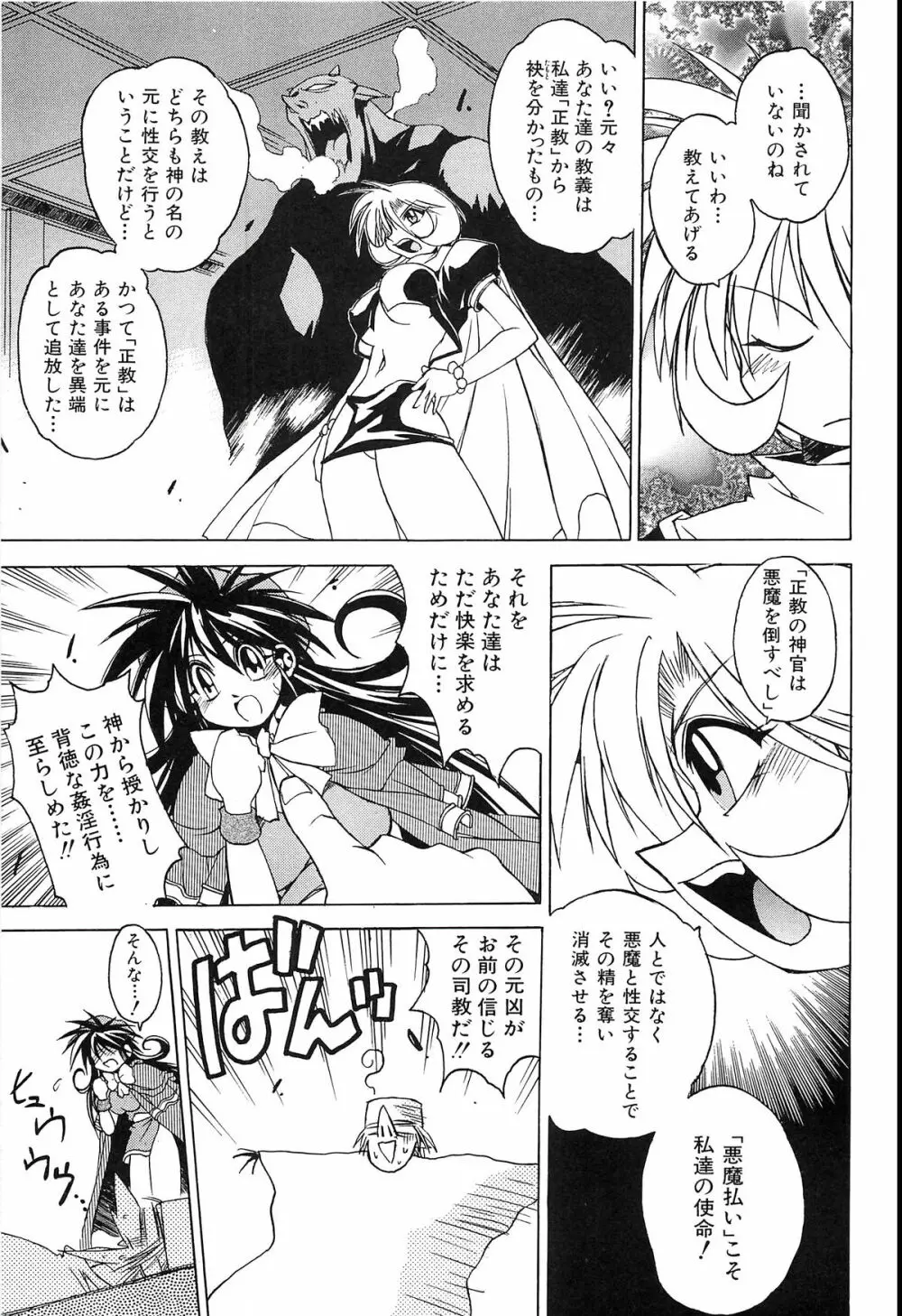 ポニイテイル復刻版 - page101