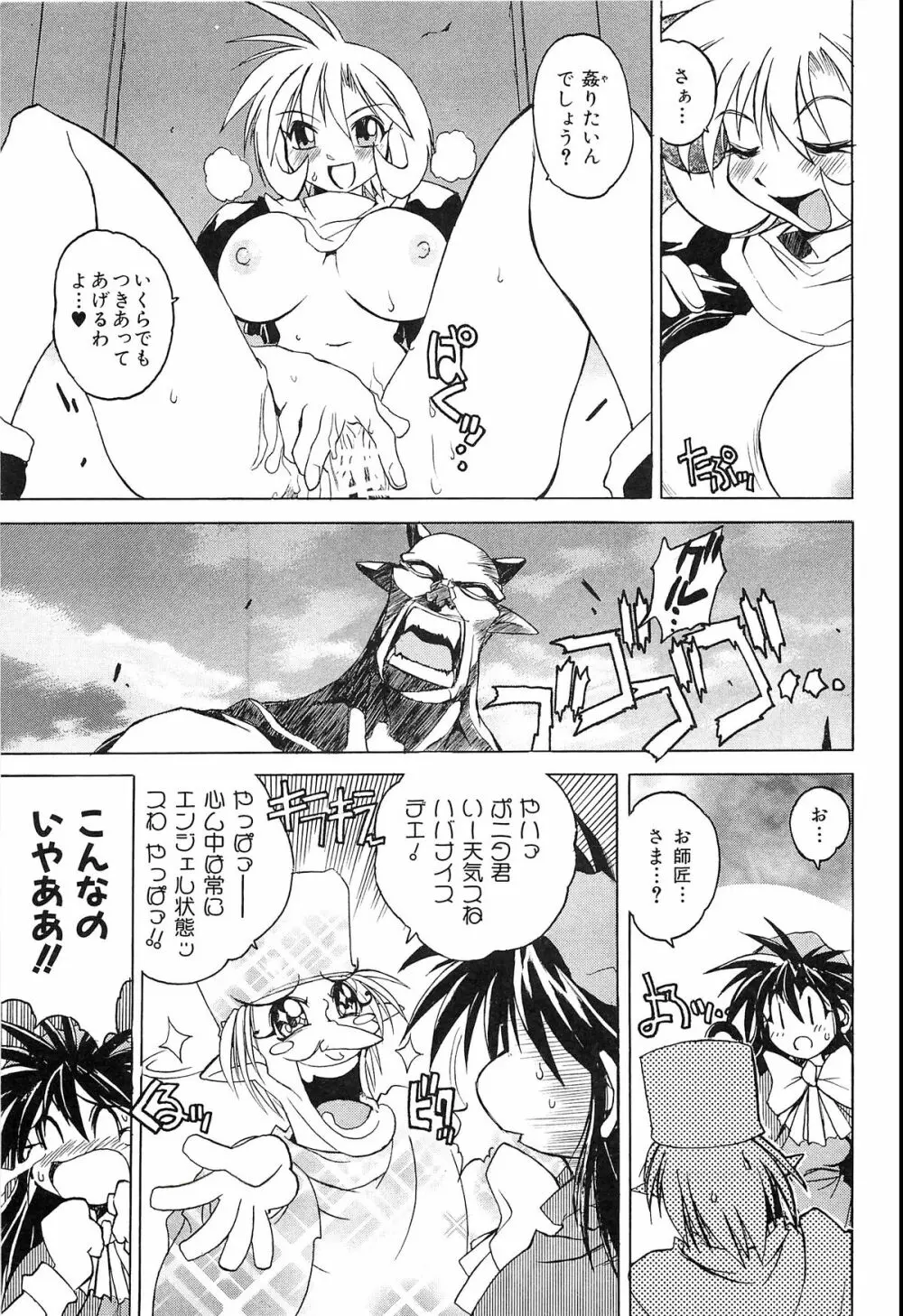 ポニイテイル復刻版 - page103