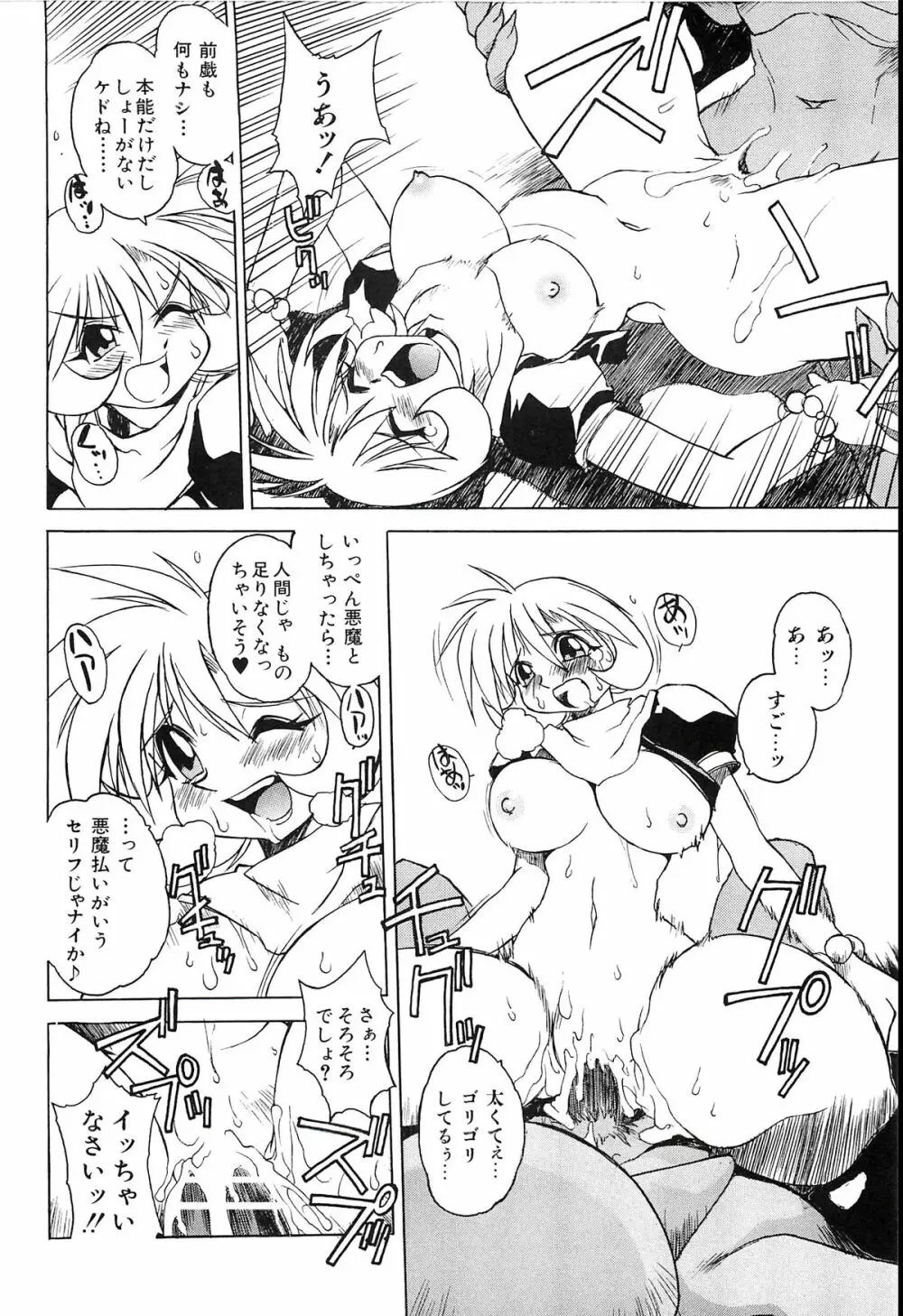 ポニイテイル復刻版 - page104