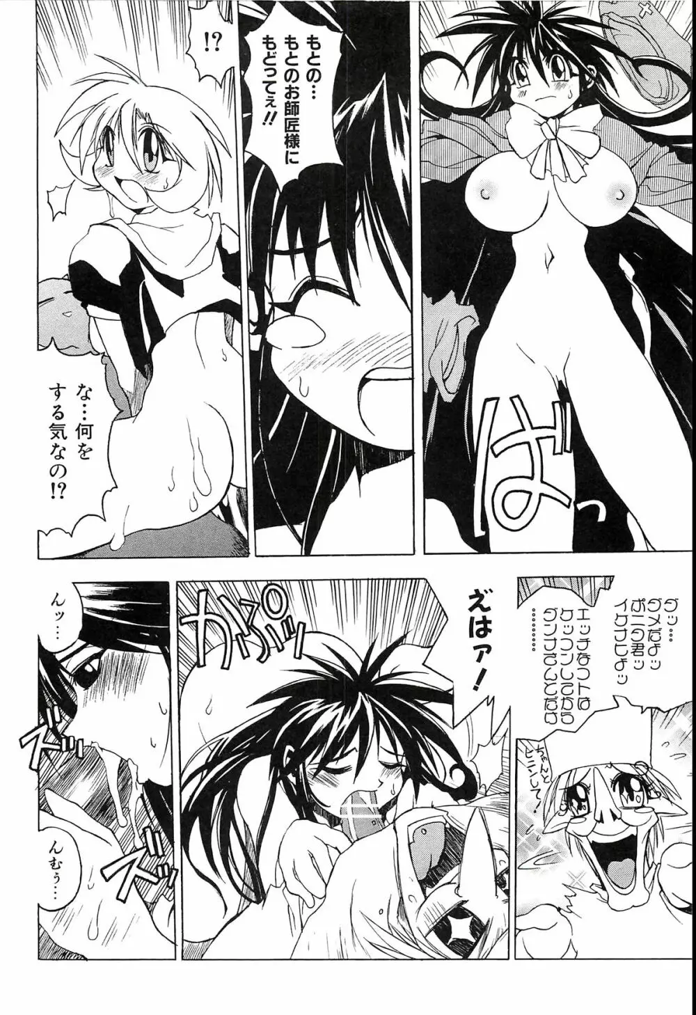 ポニイテイル復刻版 - page106