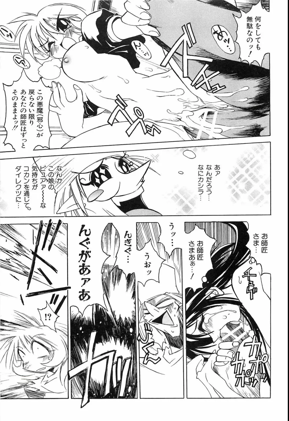 ポニイテイル復刻版 - page107