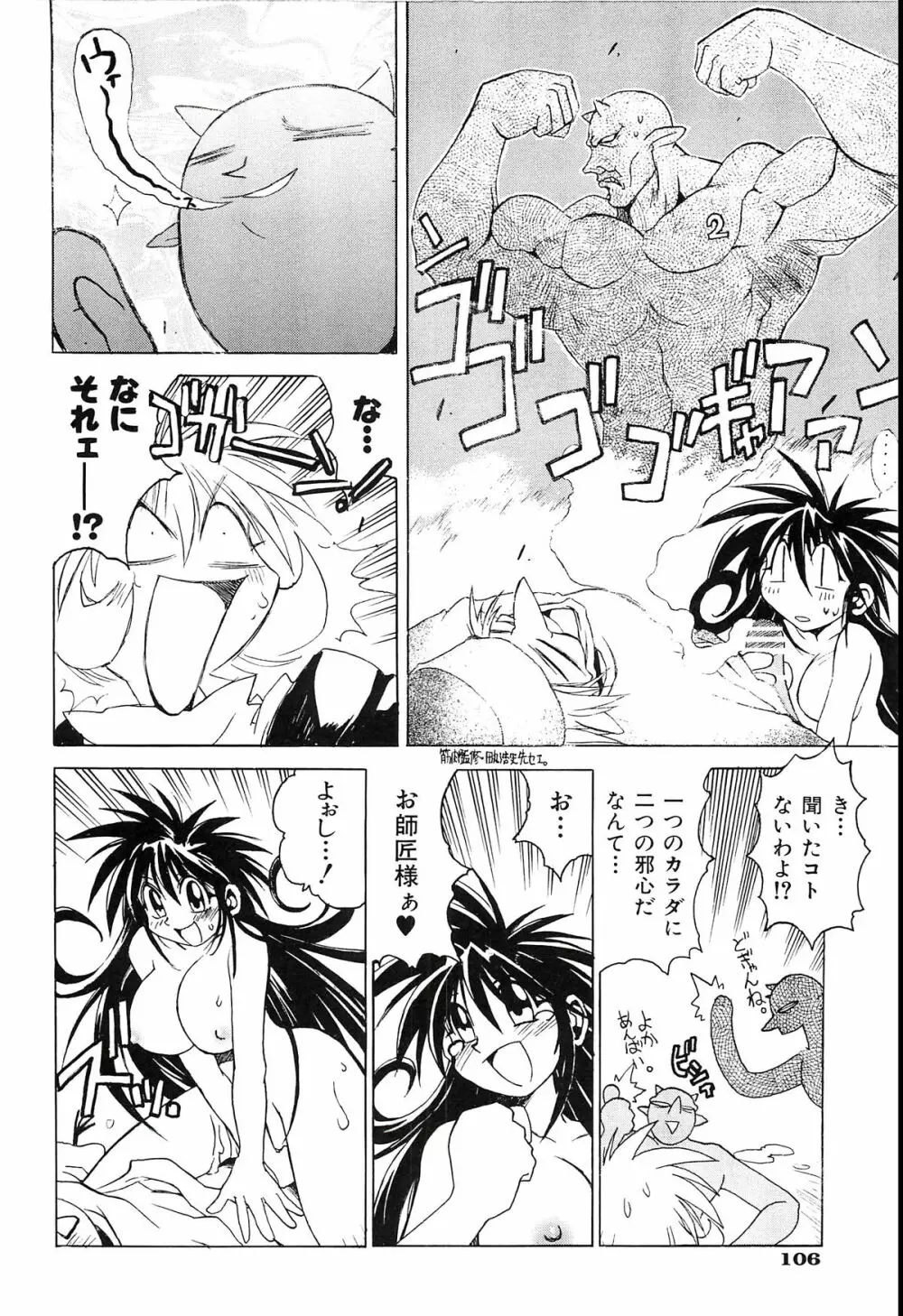 ポニイテイル復刻版 - page108