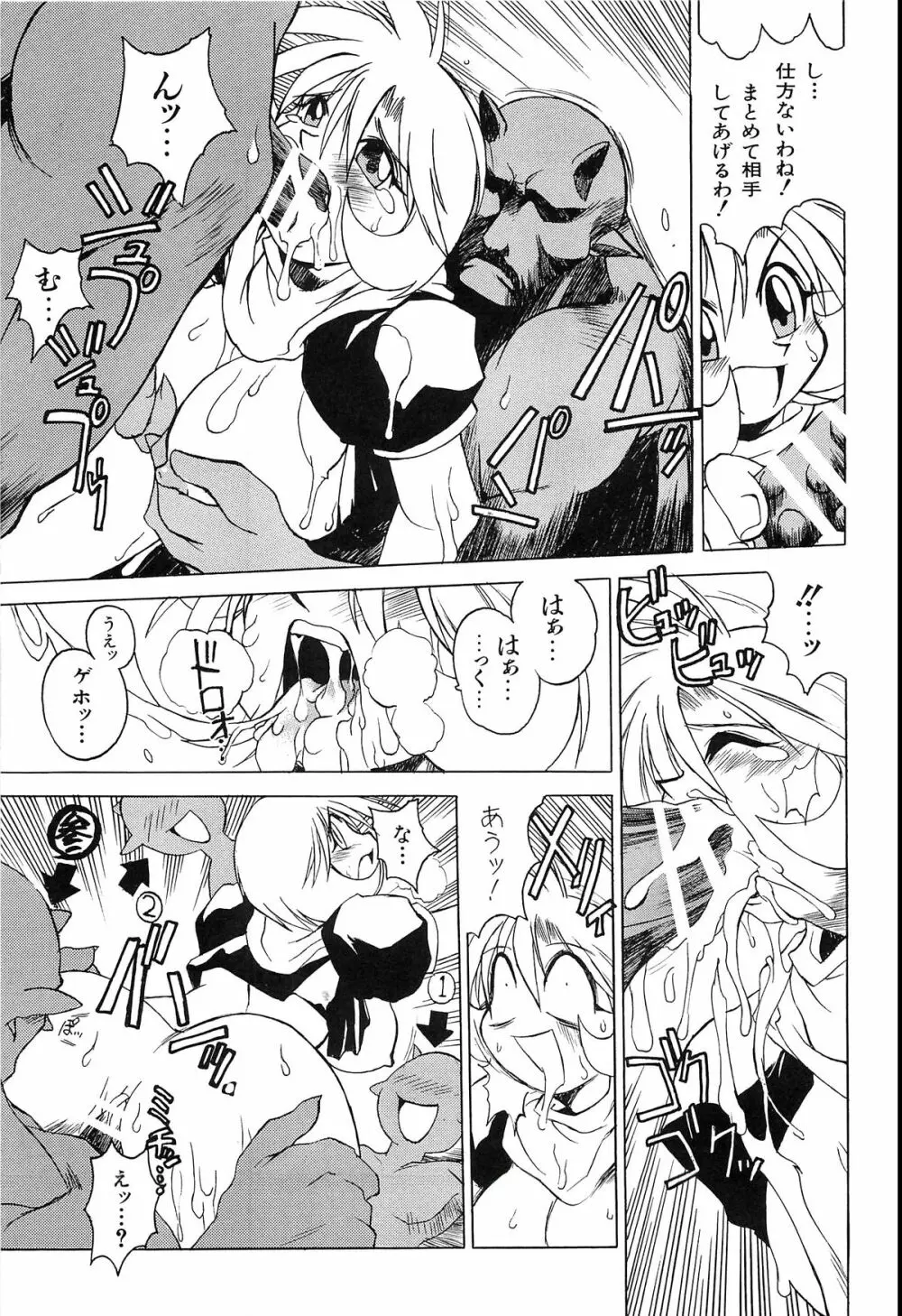 ポニイテイル復刻版 - page109