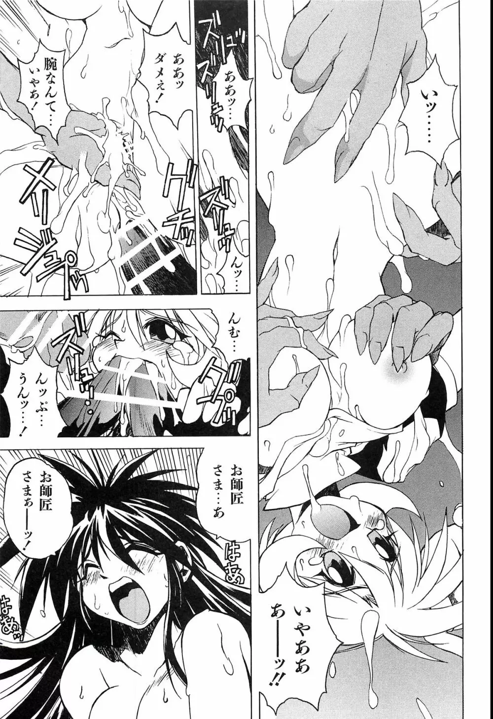 ポニイテイル復刻版 - page111
