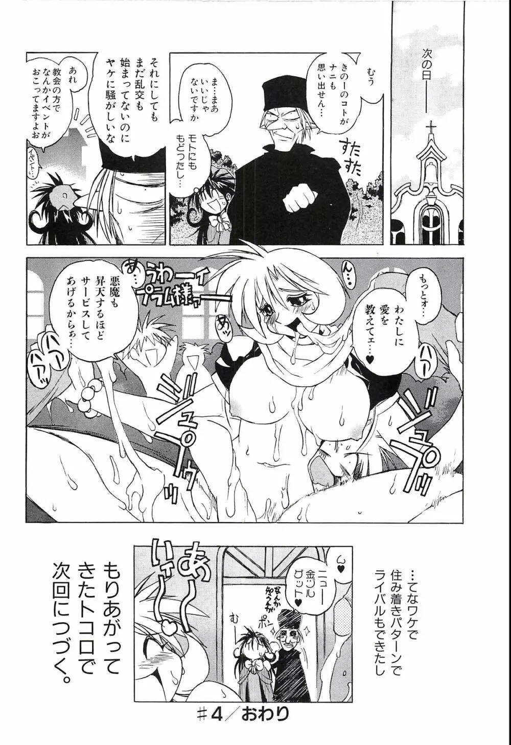 ポニイテイル復刻版 - page116