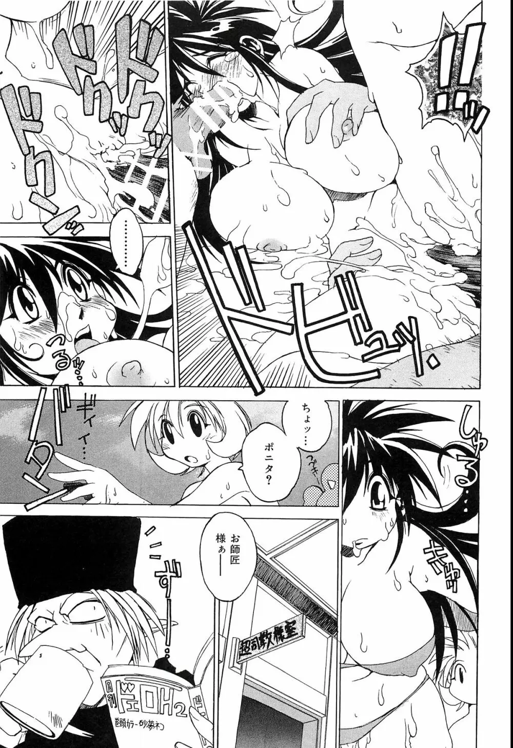 ポニイテイル復刻版 - page119
