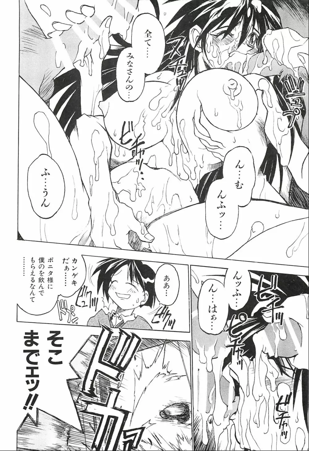 ポニイテイル復刻版 - page12