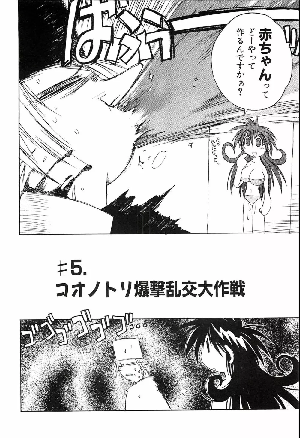 ポニイテイル復刻版 - page120