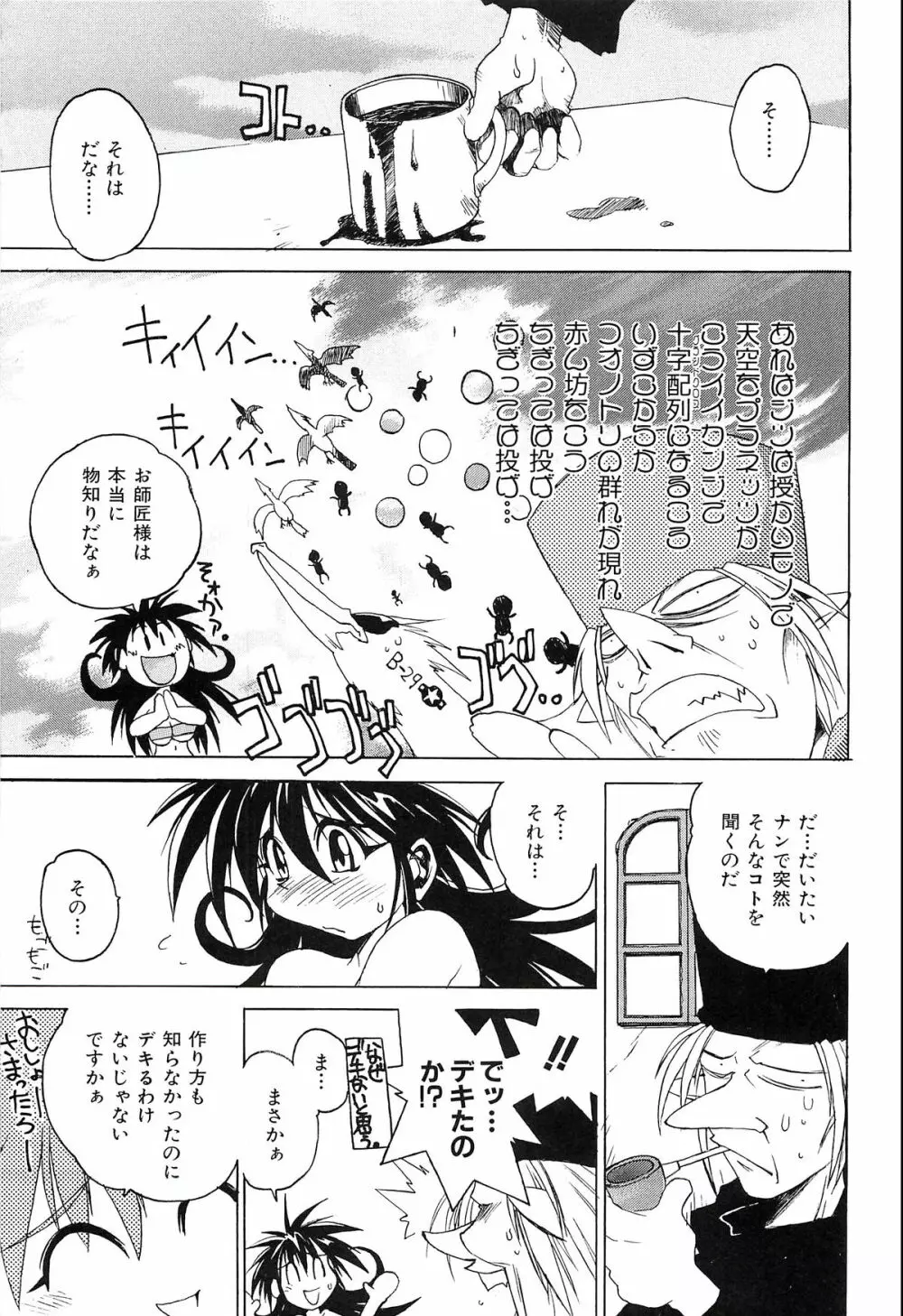 ポニイテイル復刻版 - page121