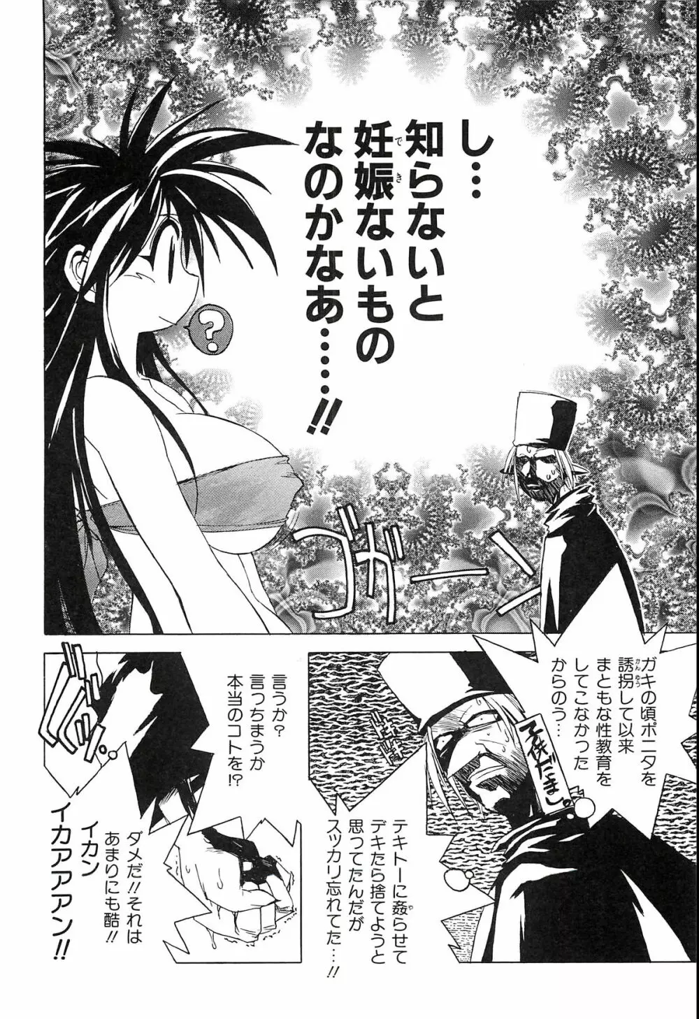 ポニイテイル復刻版 - page122