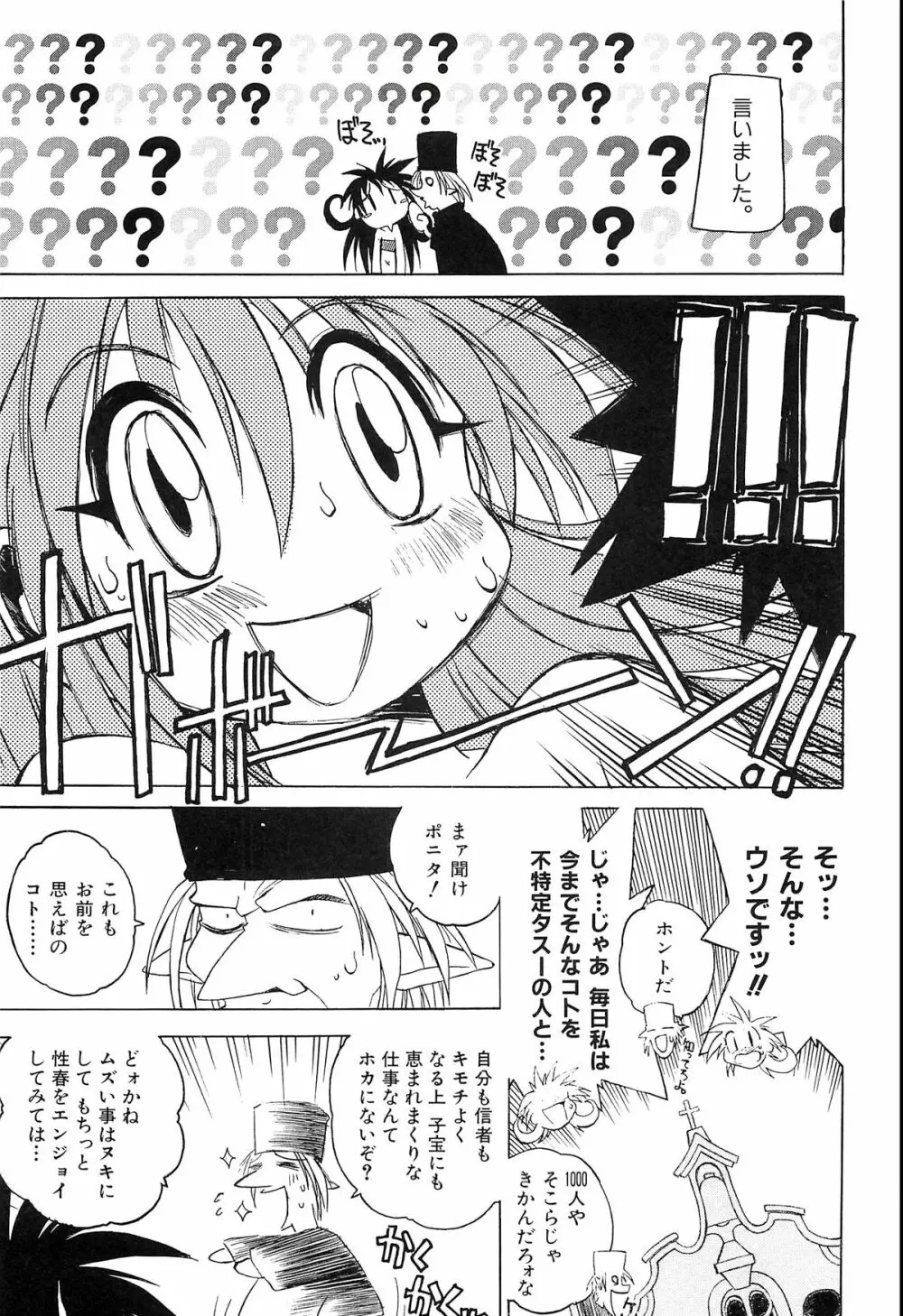 ポニイテイル復刻版 - page123