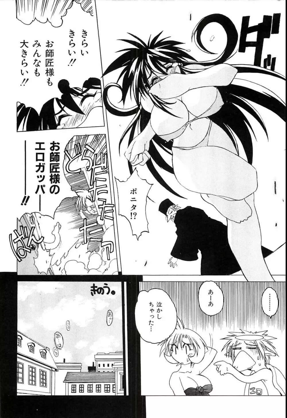 ポニイテイル復刻版 - page124
