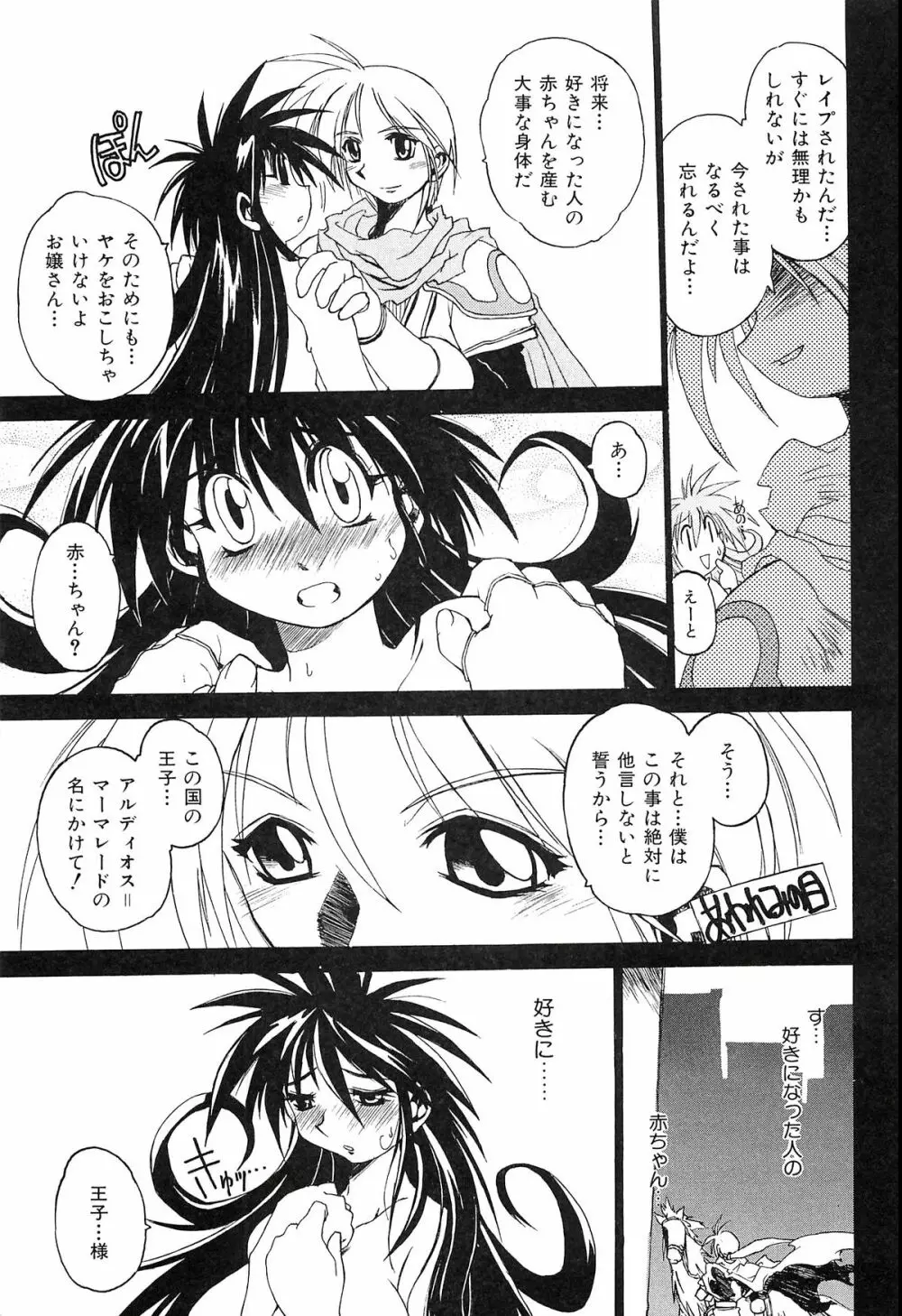 ポニイテイル復刻版 - page127