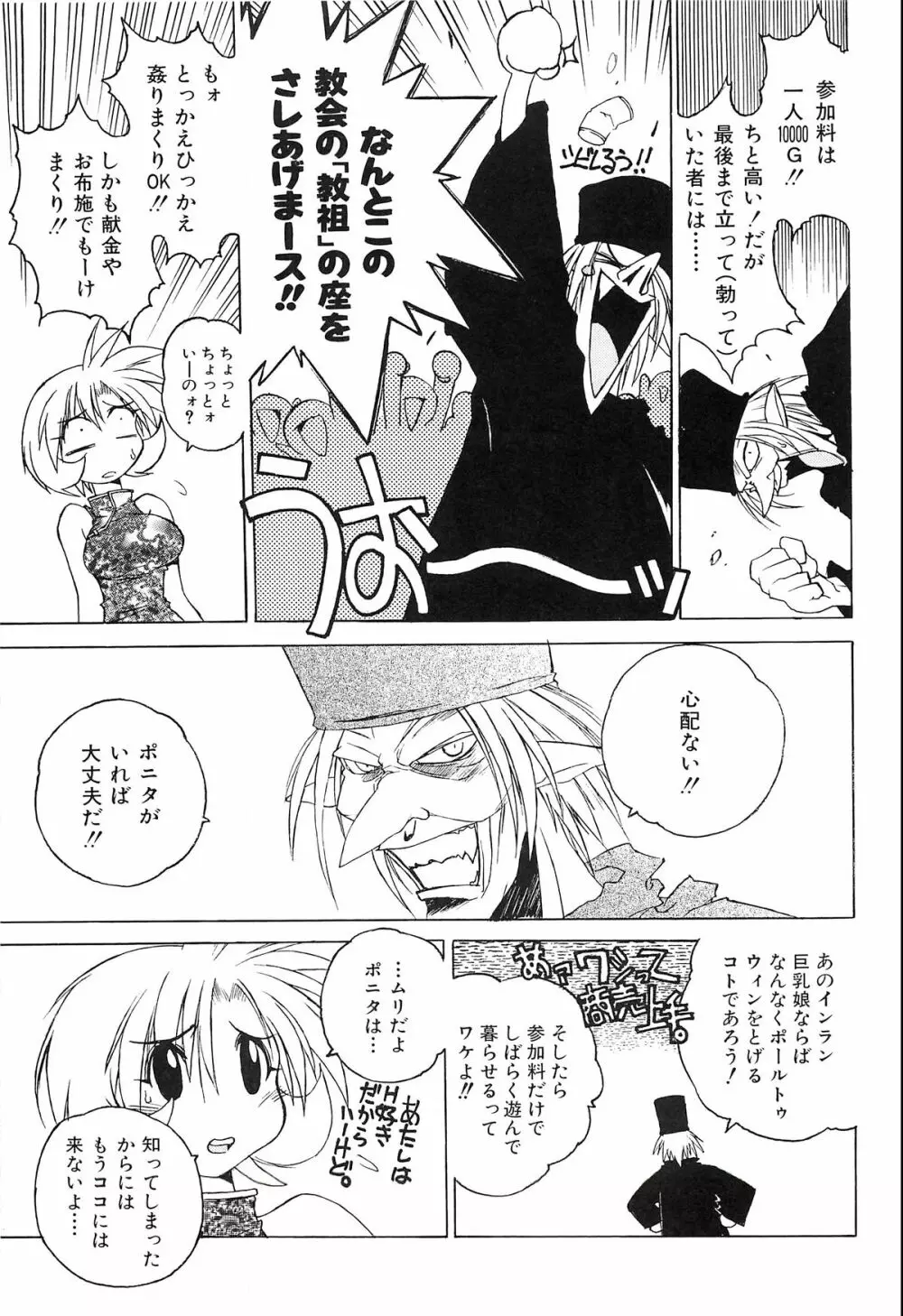ポニイテイル復刻版 - page129