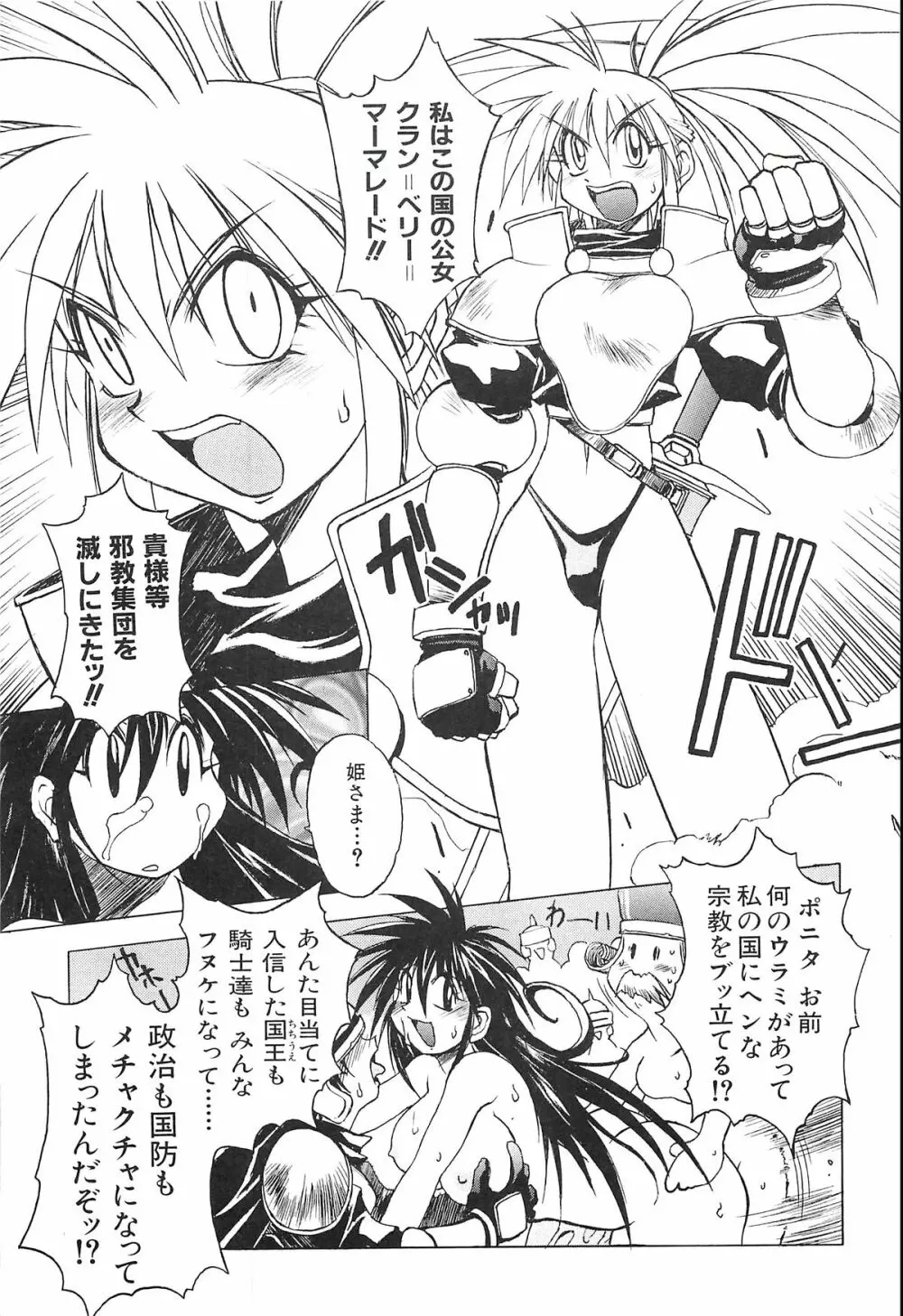 ポニイテイル復刻版 - page13