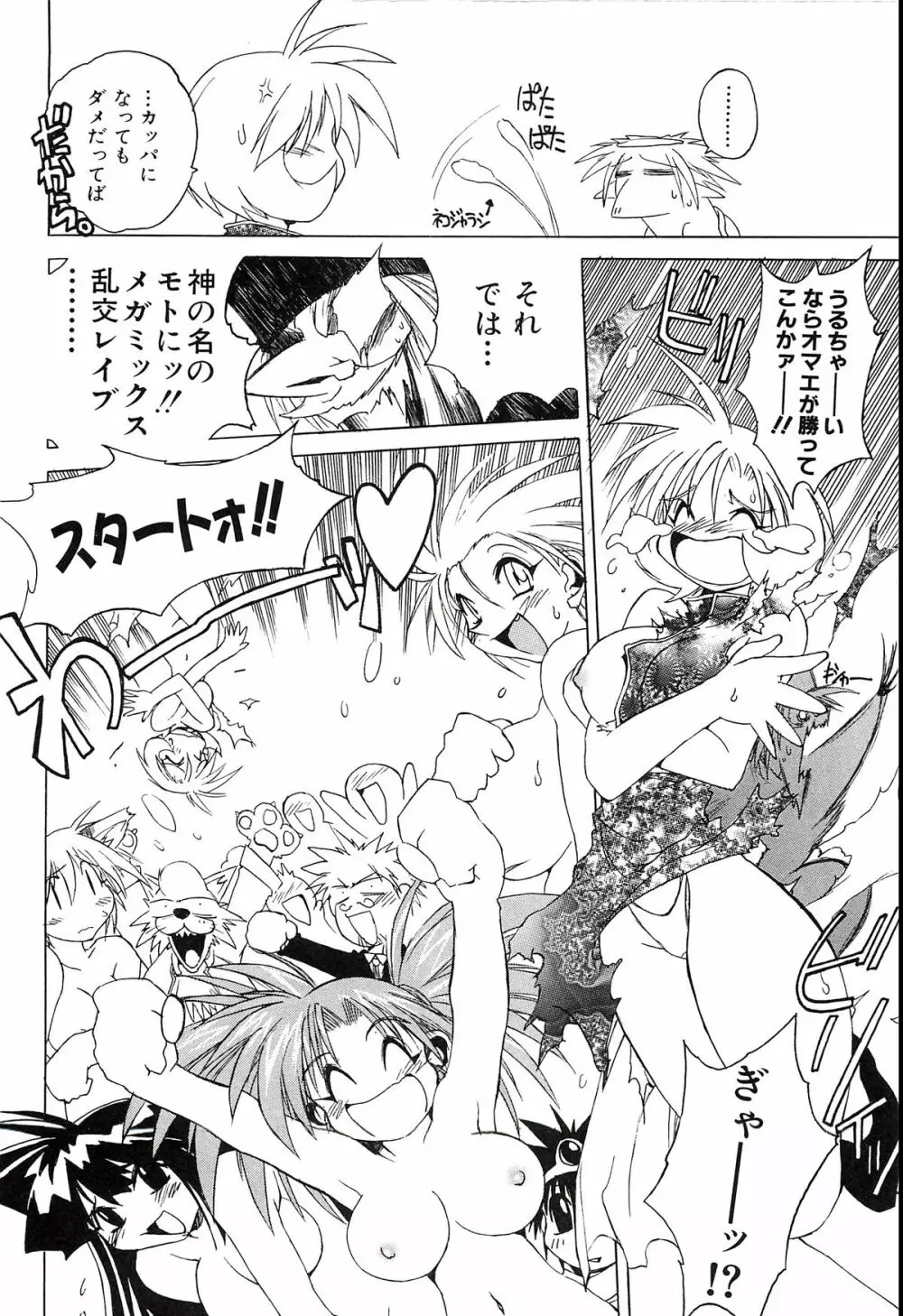 ポニイテイル復刻版 - page130