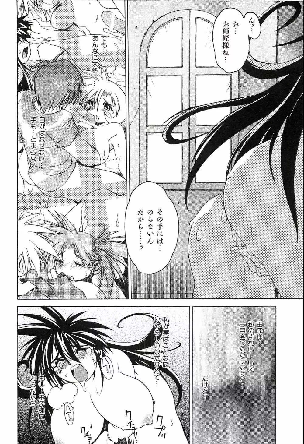 ポニイテイル復刻版 - page134