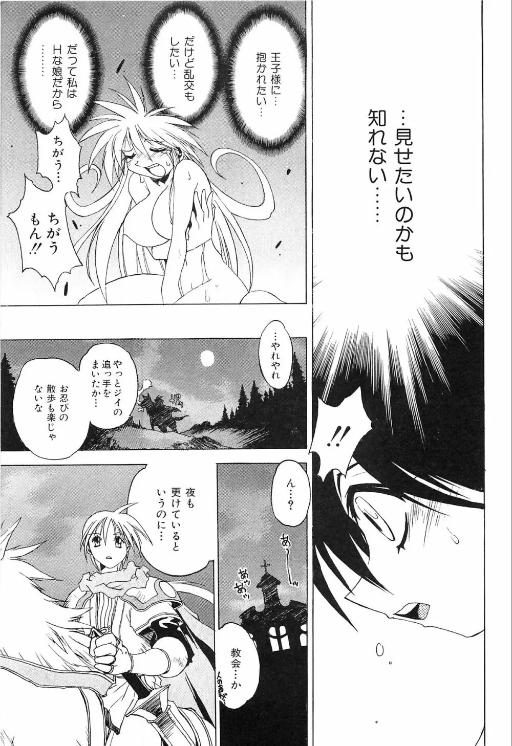 ポニイテイル復刻版 - page135