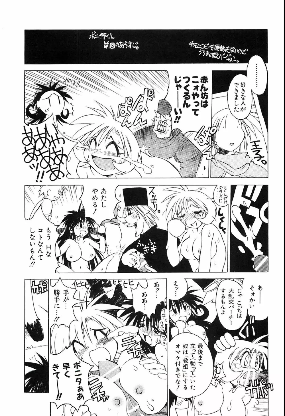 ポニイテイル復刻版 - page137