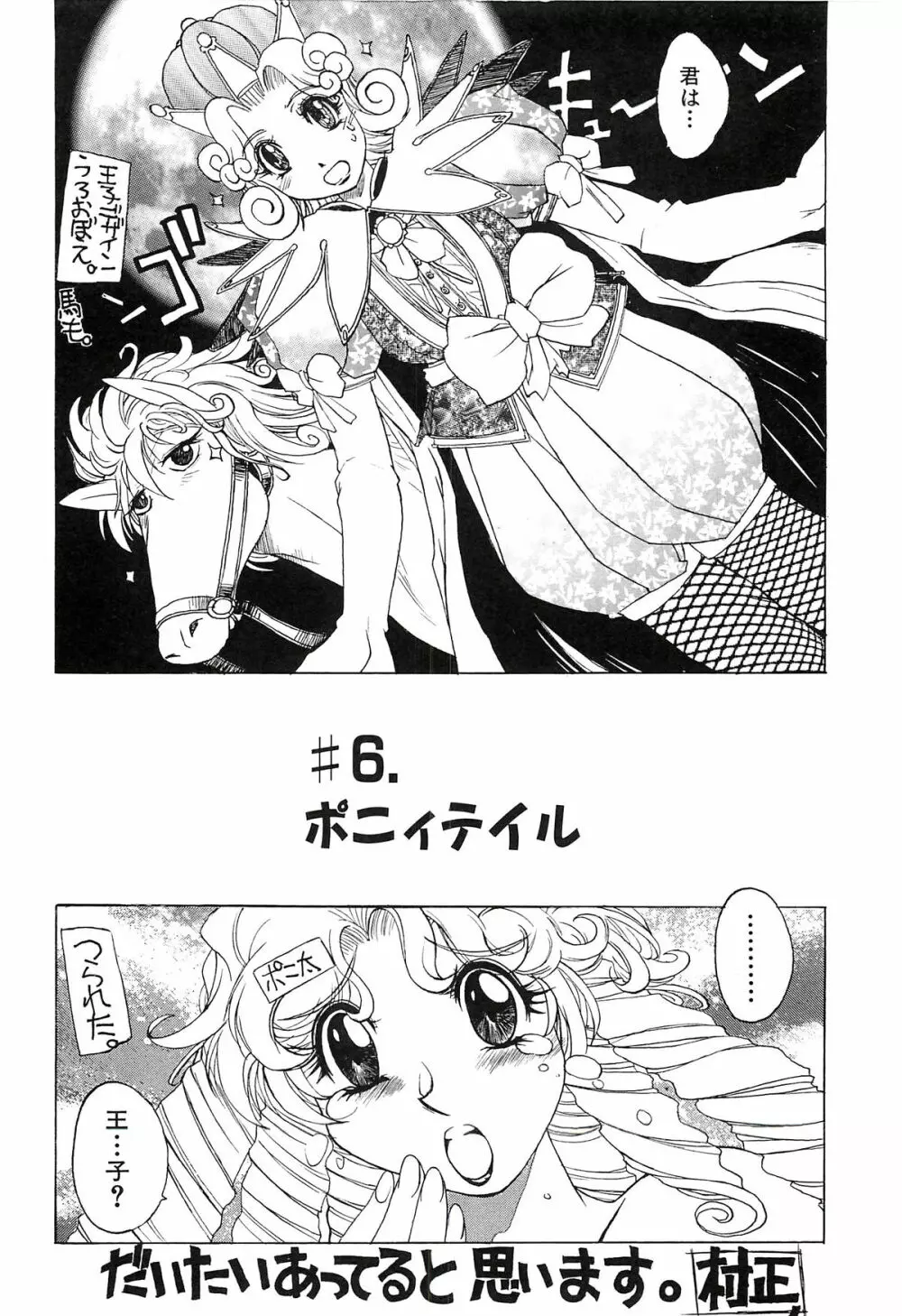 ポニイテイル復刻版 - page138