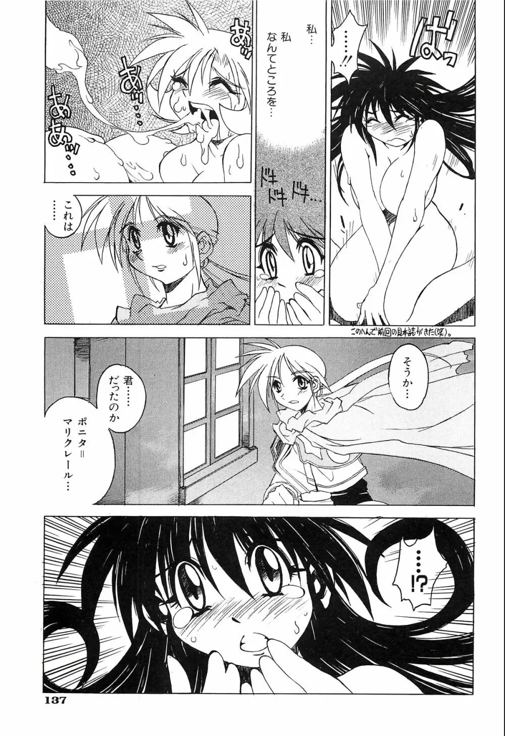 ポニイテイル復刻版 - page139