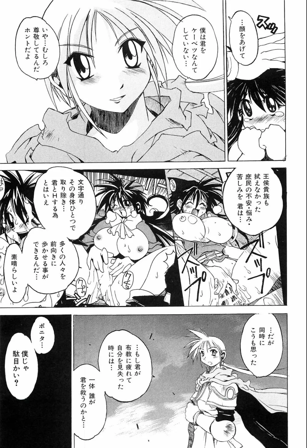 ポニイテイル復刻版 - page141