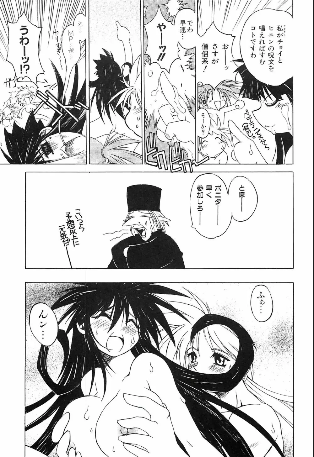 ポニイテイル復刻版 - page145