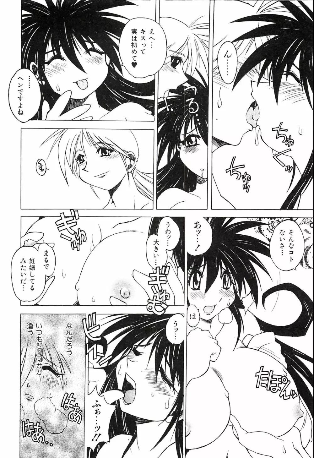 ポニイテイル復刻版 - page146