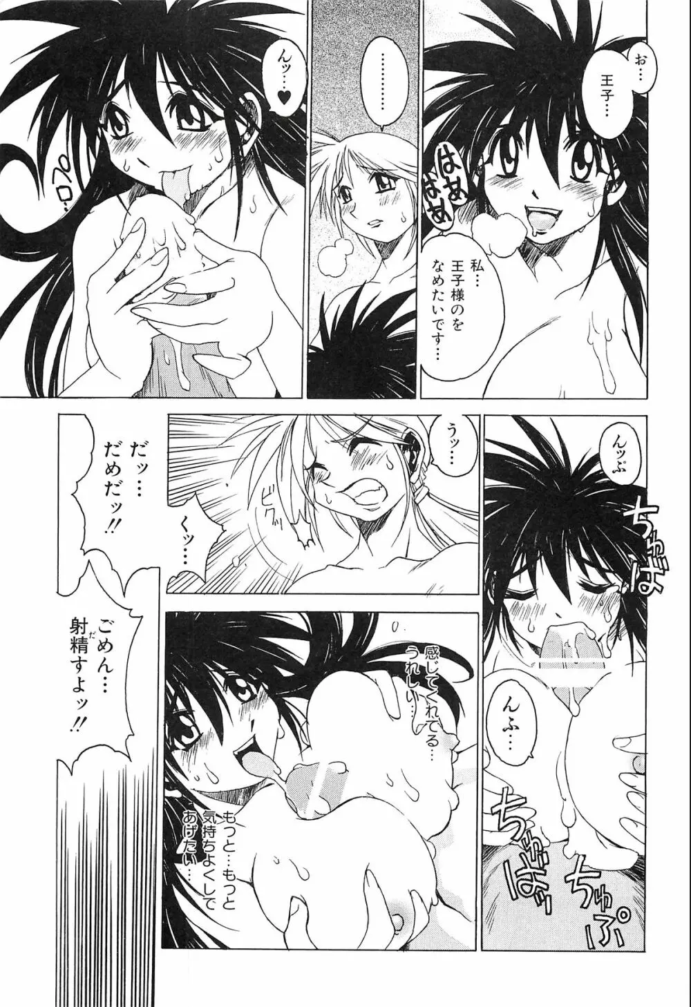 ポニイテイル復刻版 - page147