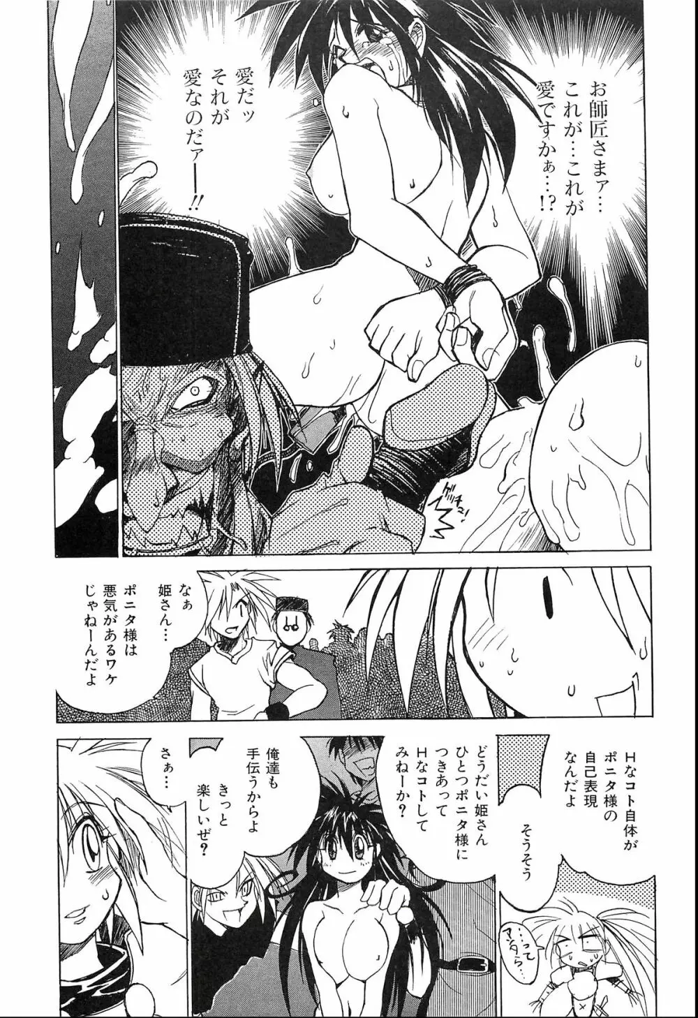 ポニイテイル復刻版 - page15
