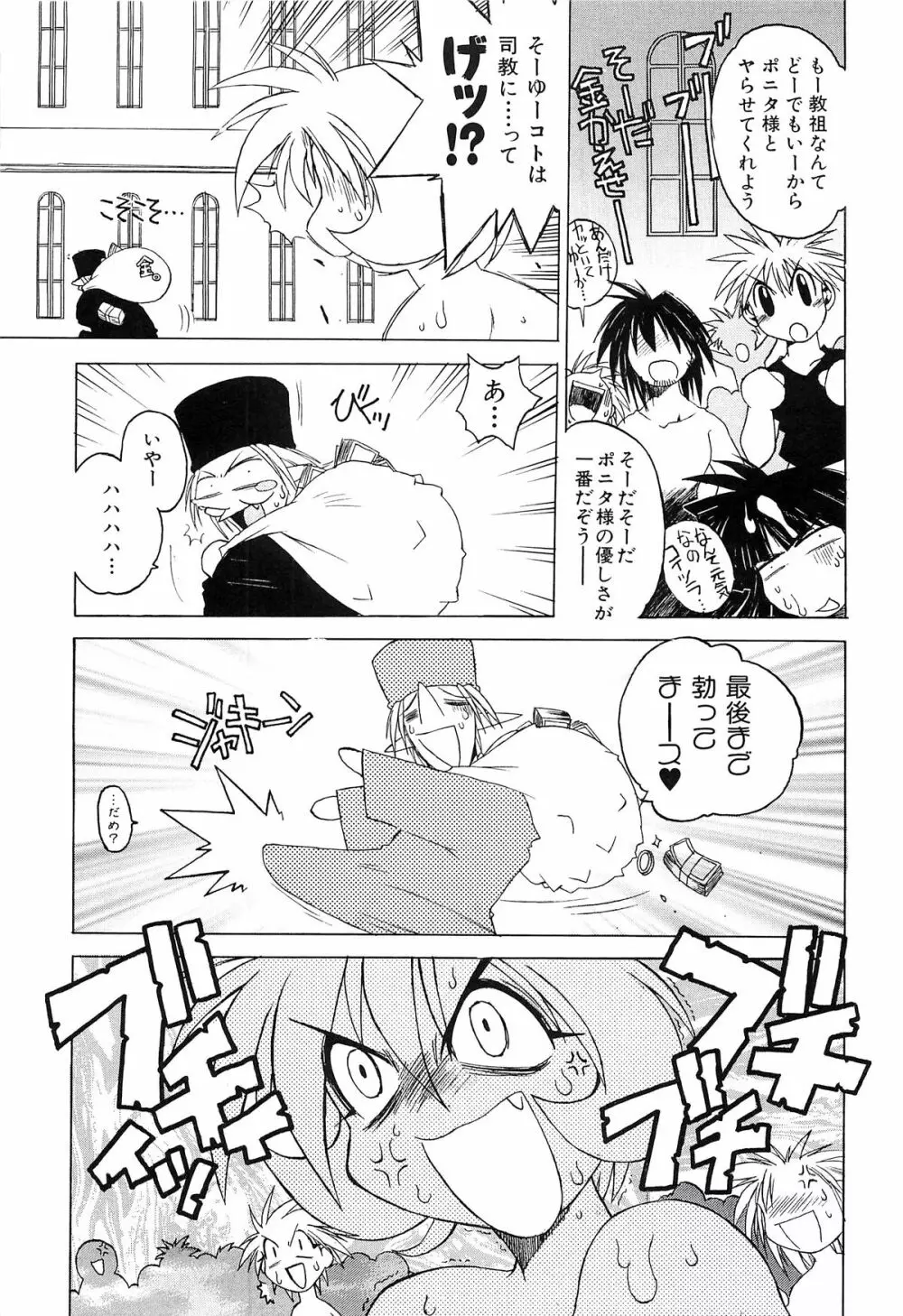 ポニイテイル復刻版 - page153