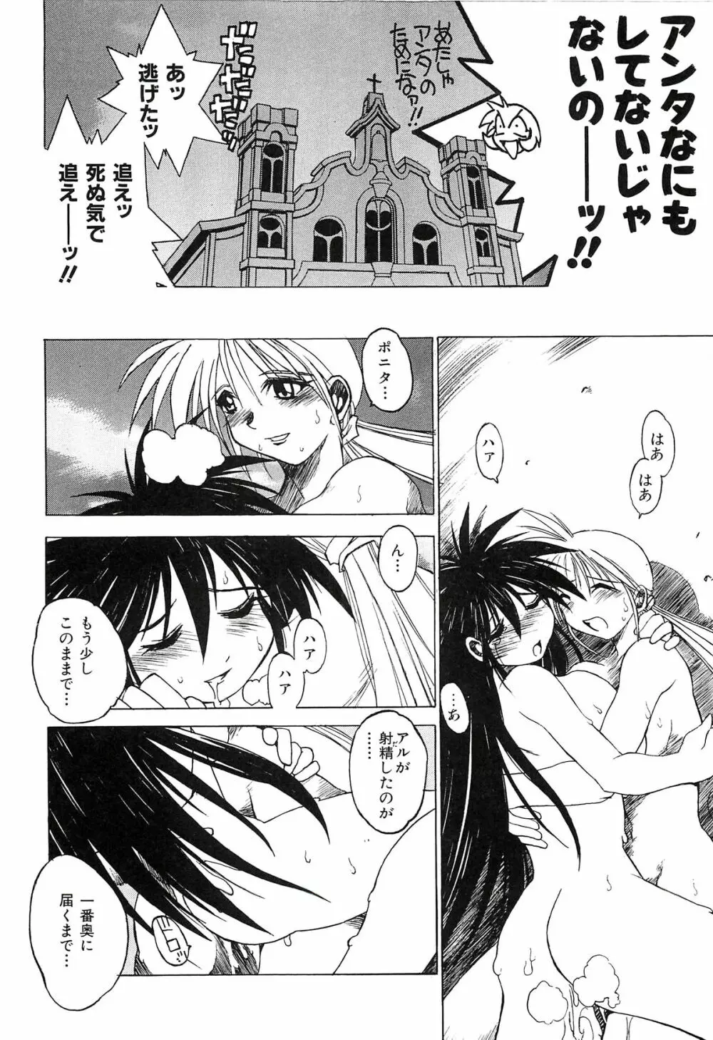 ポニイテイル復刻版 - page154
