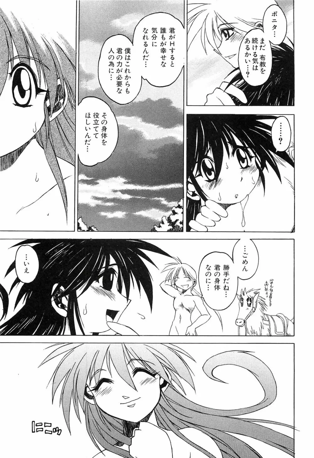 ポニイテイル復刻版 - page155