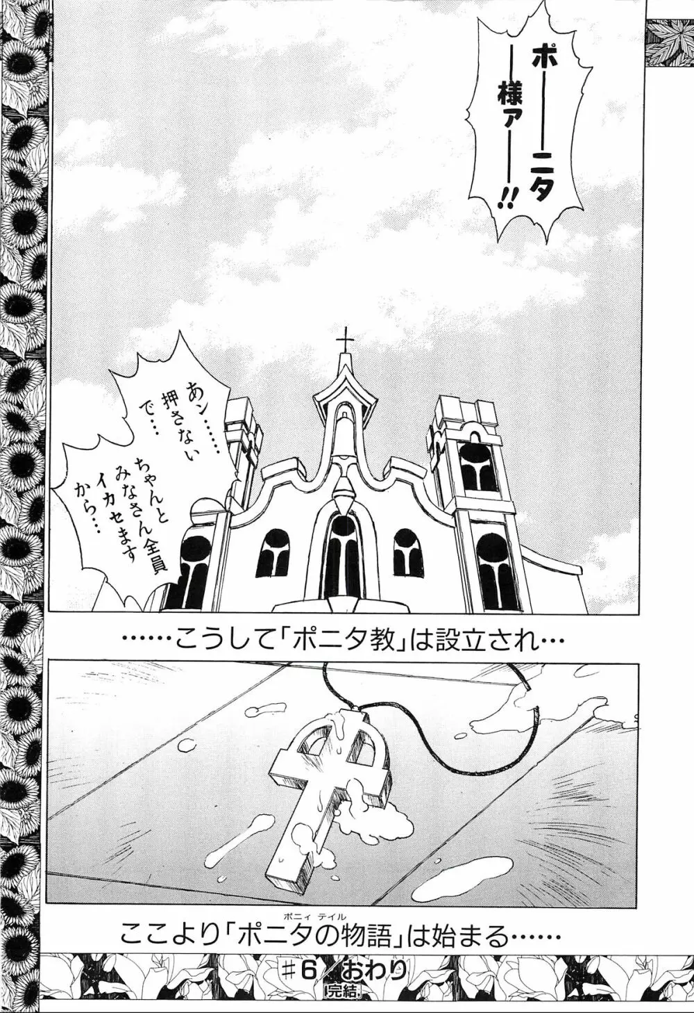ポニイテイル復刻版 - page160