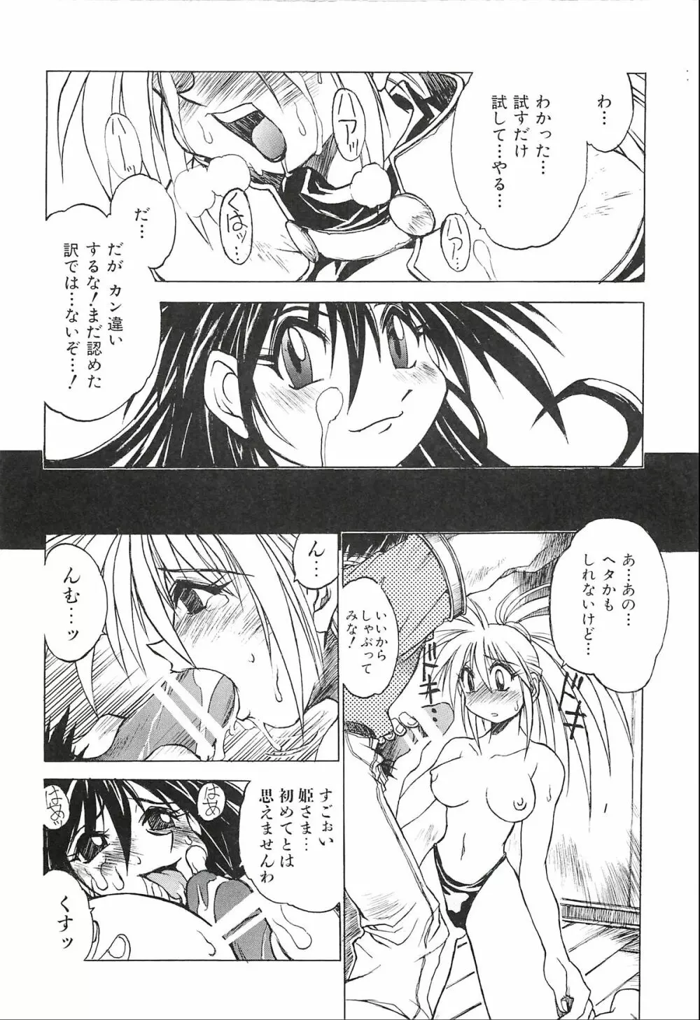 ポニイテイル復刻版 - page20