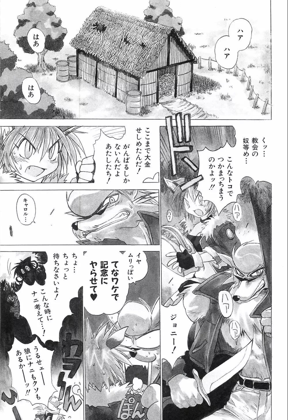 ポニイテイル復刻版 - page25