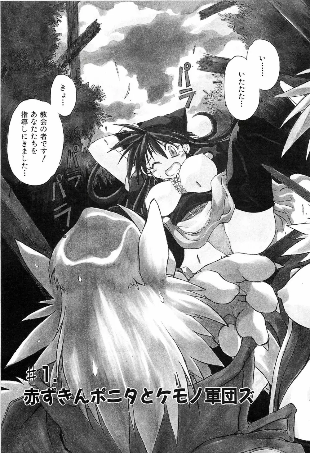 ポニイテイル復刻版 - page27