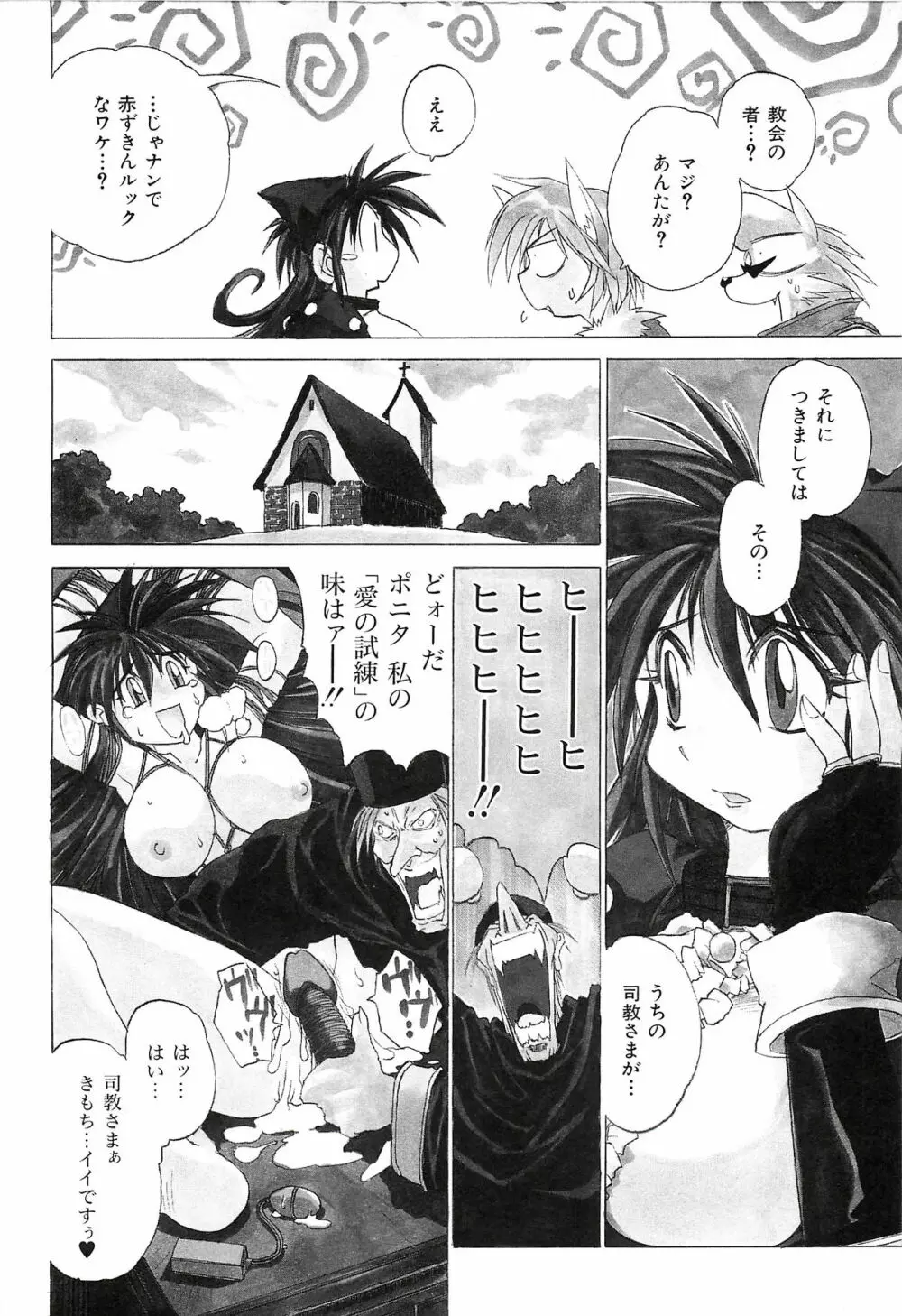 ポニイテイル復刻版 - page28